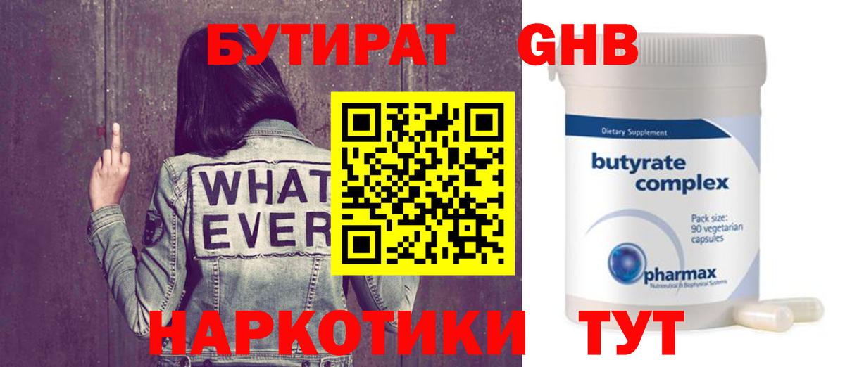 Бутират жидкий экстази Орехово-Зуево