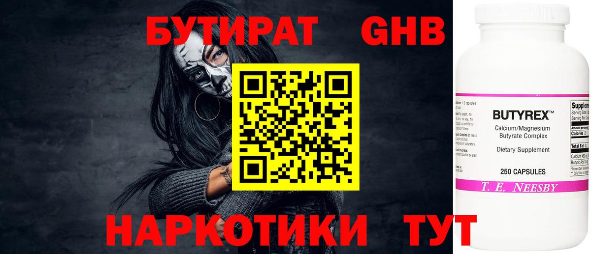 Орехово-Зуево  БУТИРАТ  Вход с VPN  Бутират BDO 