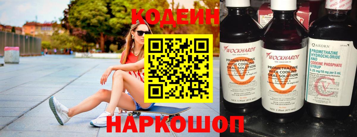 Codein Purple Drank  Вход с VPN  Орехово-Зуево  Codein Purple Drank 
