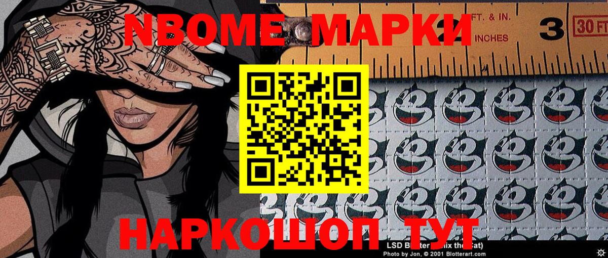 Марки NBOMe  Наркотические марки 1,8мг  Наркотические марки 1,8мг  Вход с VPN  Орехово-Зуево 